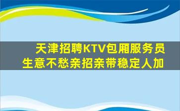 焦作KTV招聘