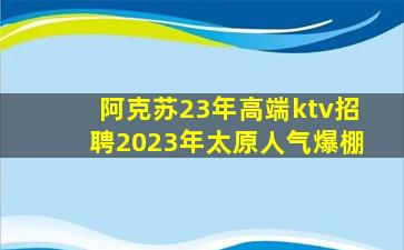 宿州KTV招聘